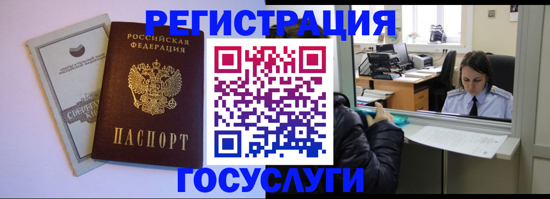 временная регистрация для всех в Гудермесе