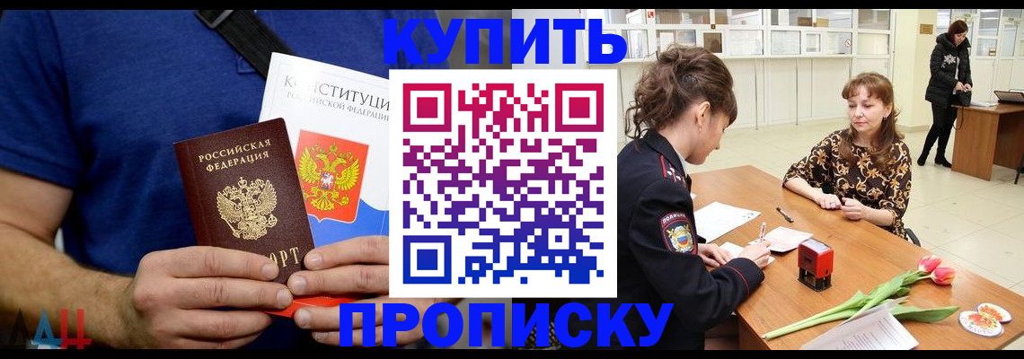 прописка регистрация в Гудермесе